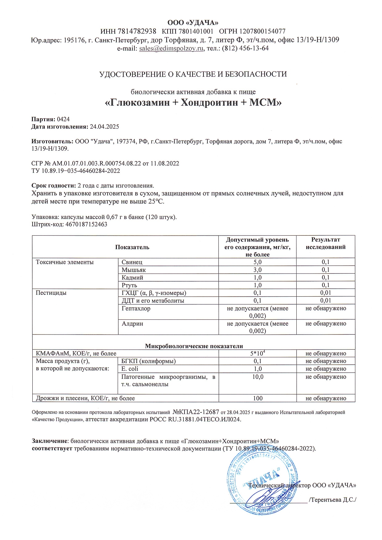 Паспорт №042025